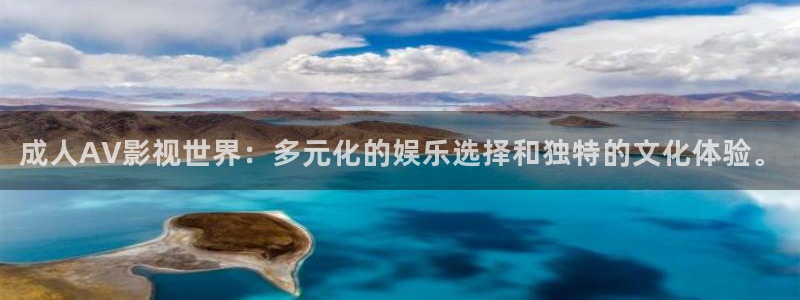 丝瓜女视频：成人AV影视世界：多元化的娱乐选择和独特的文化体验。