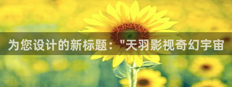 丝瓜视频在线观看ios：为您设计的新标题：\