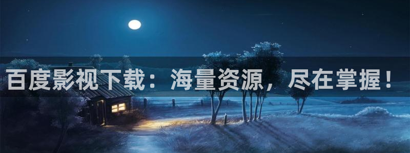 狐狸视频与丝瓜视频：百度影视下载：海量资源，尽在掌握！